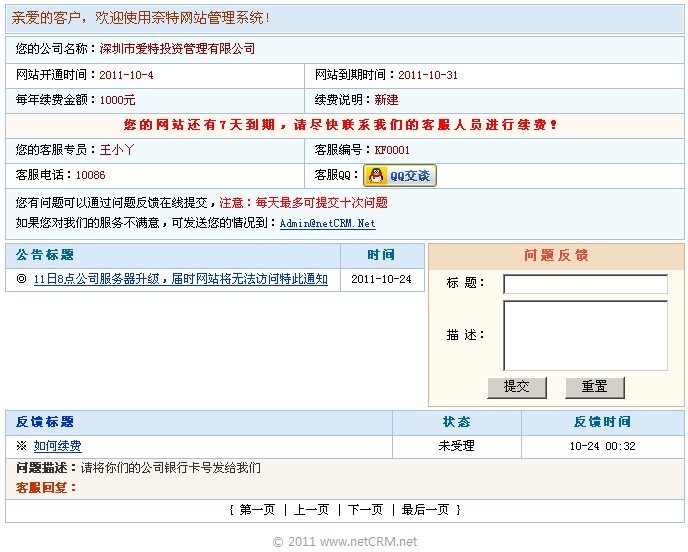 CRM_客户网站后台接口