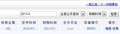 net网络公司CRM查询技巧