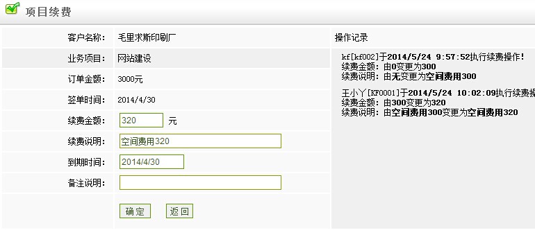 网络公司CRM客户续费