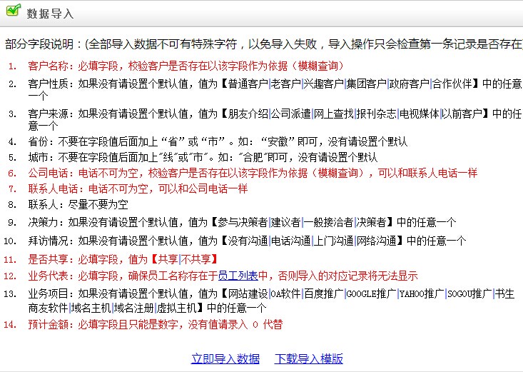 net网络公司CRM客户导入