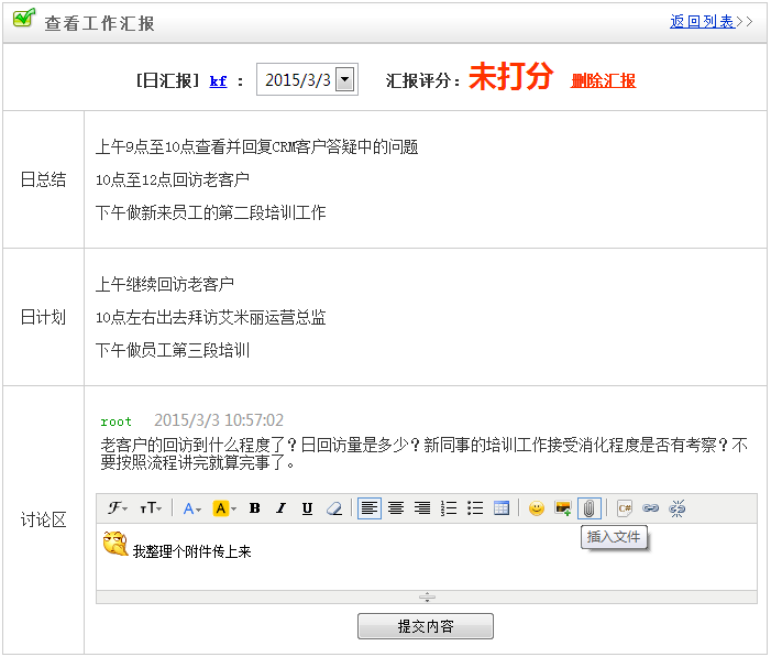 netcrm工作汇报评论