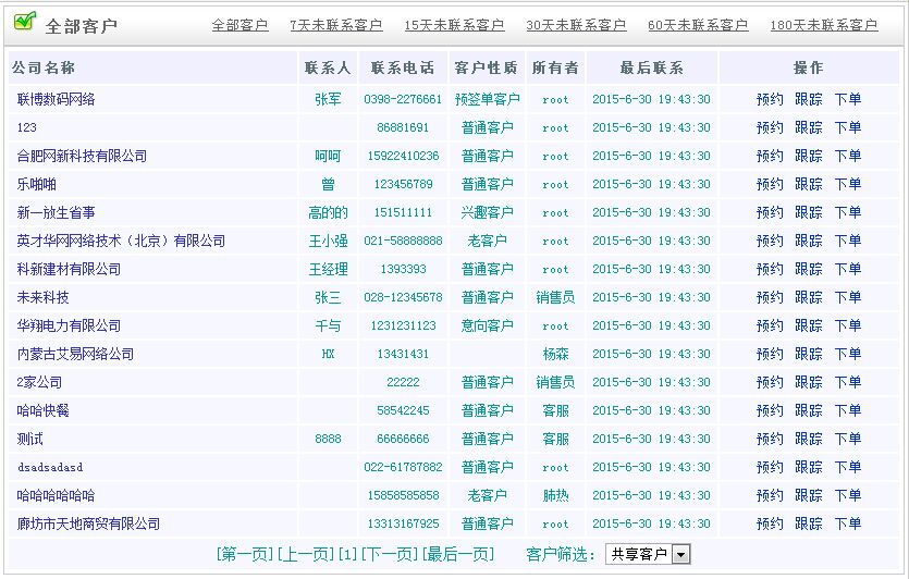 N天未联系客户列表